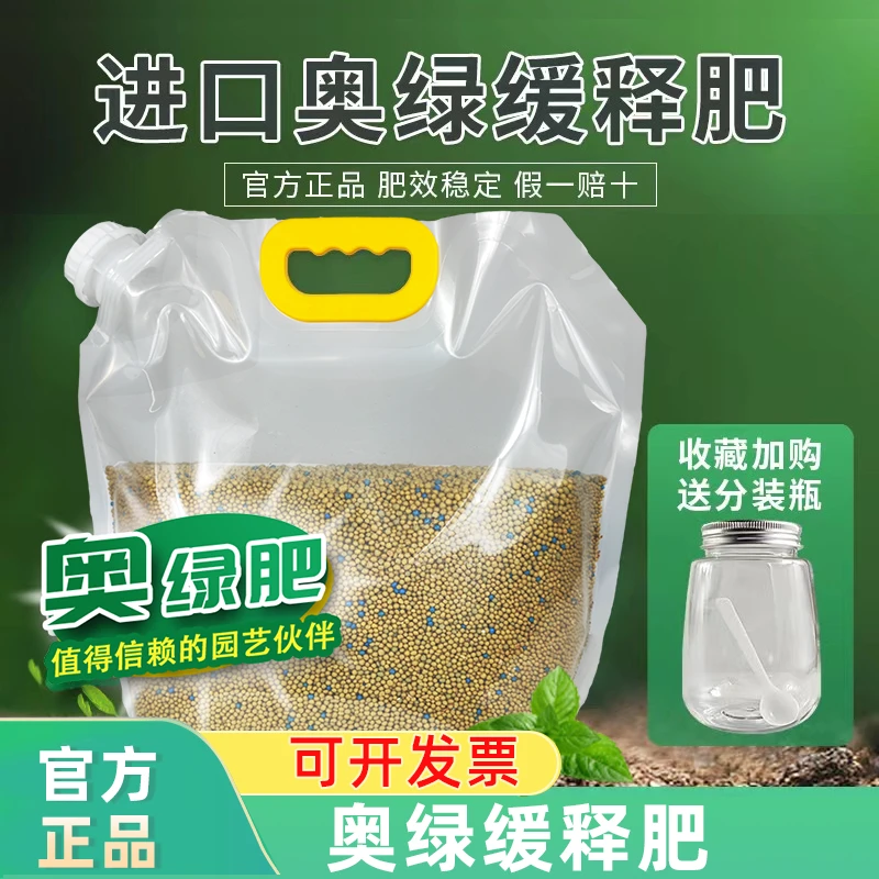 奥绿长效缓释肥进口正品颗粒通用型复合肥花卉肥料氮磷钾控释肥