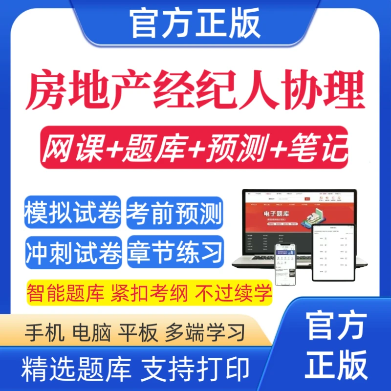 备考26房地产经纪人协理考试题库经纪人协理复习资料协理预测卷