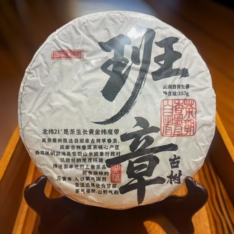 【古茗稻醇】2019年班章古树 357g云南普洱茶(生茶)