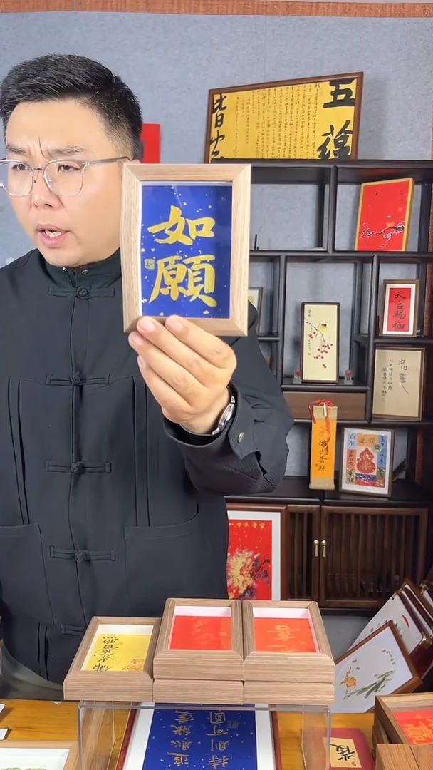 【闪购商品】书法摆台【如愿】万年蓝洒金11*15