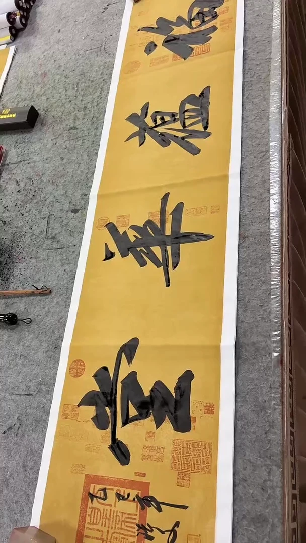 书法张浩文-福蕴华堂-四尺