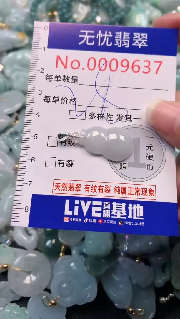 颈饰未镶嵌翡翠9637