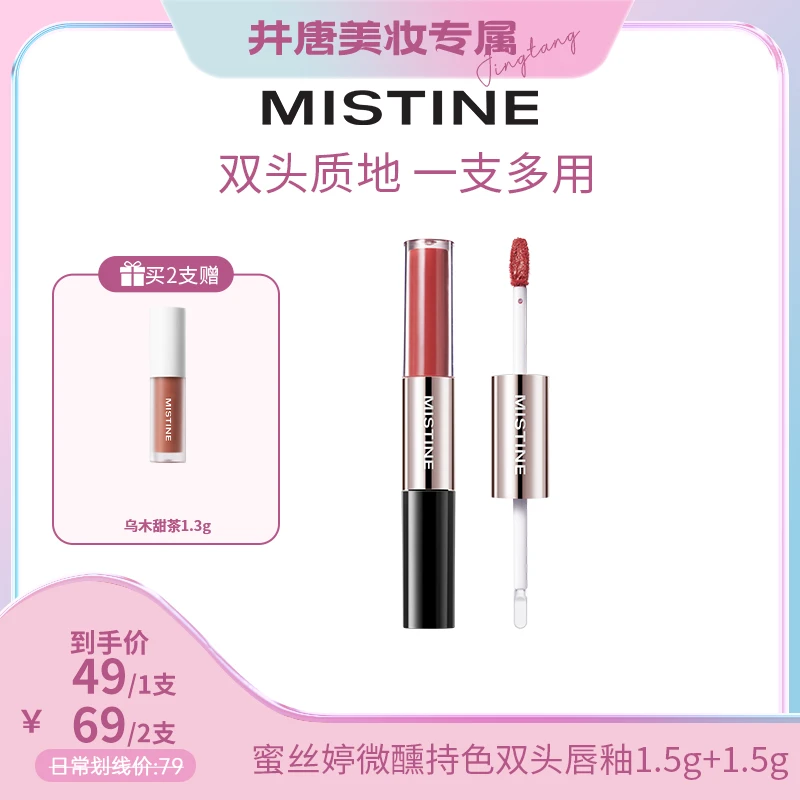 【井唐美妆】蜜丝婷微醺持色双头唇釉黑金春夏色持色官方直售
