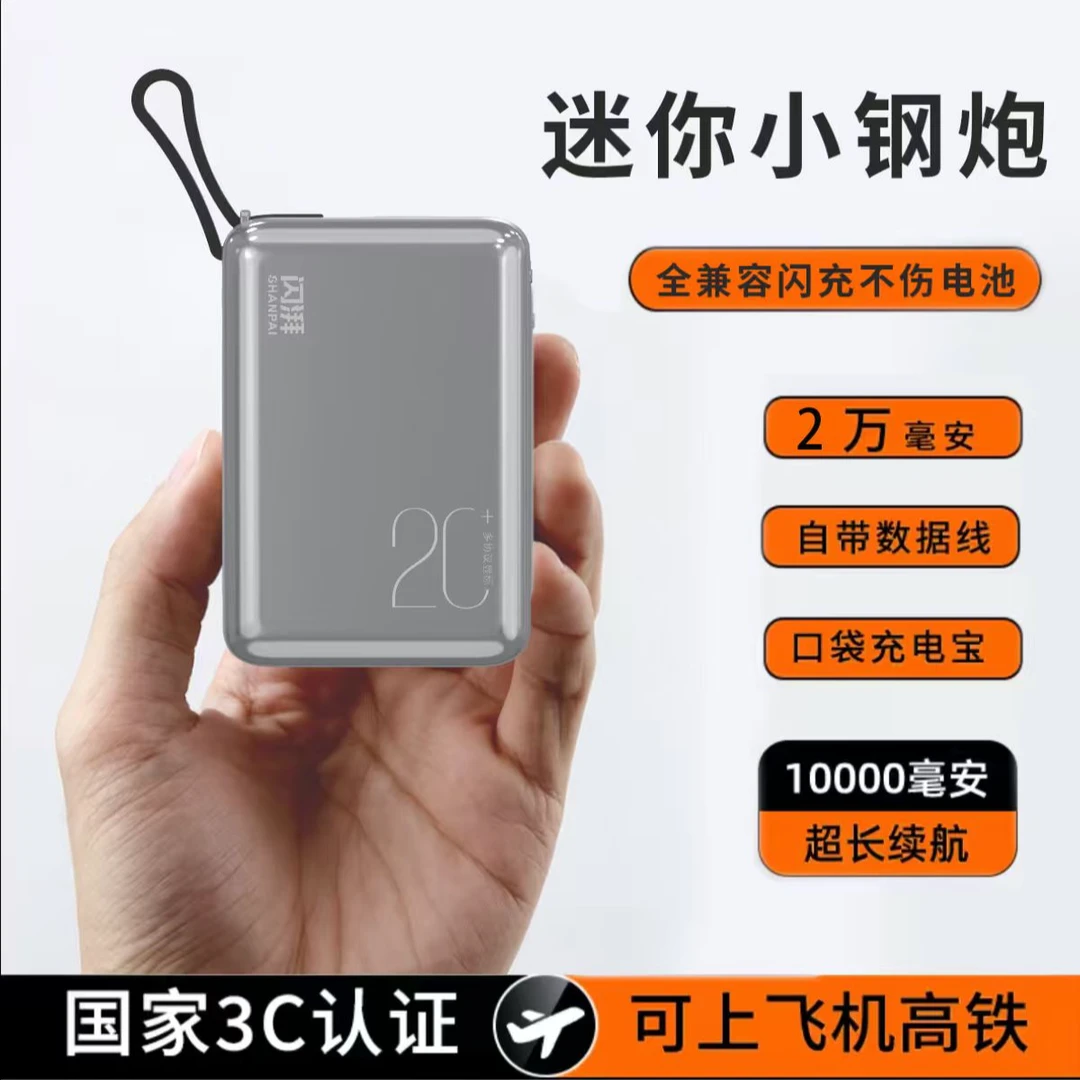 升级陶瓷白有3c认证闪充大容量20000毫安便携手机快充超移动自带