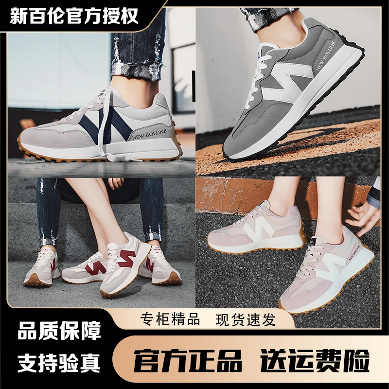 NEW BOLUNE/新百伦正品男女复古潮流阿甘舒适轻便运动百搭休闲鞋