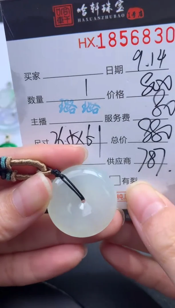未镶嵌挂件翡翠哈轩 挂件1