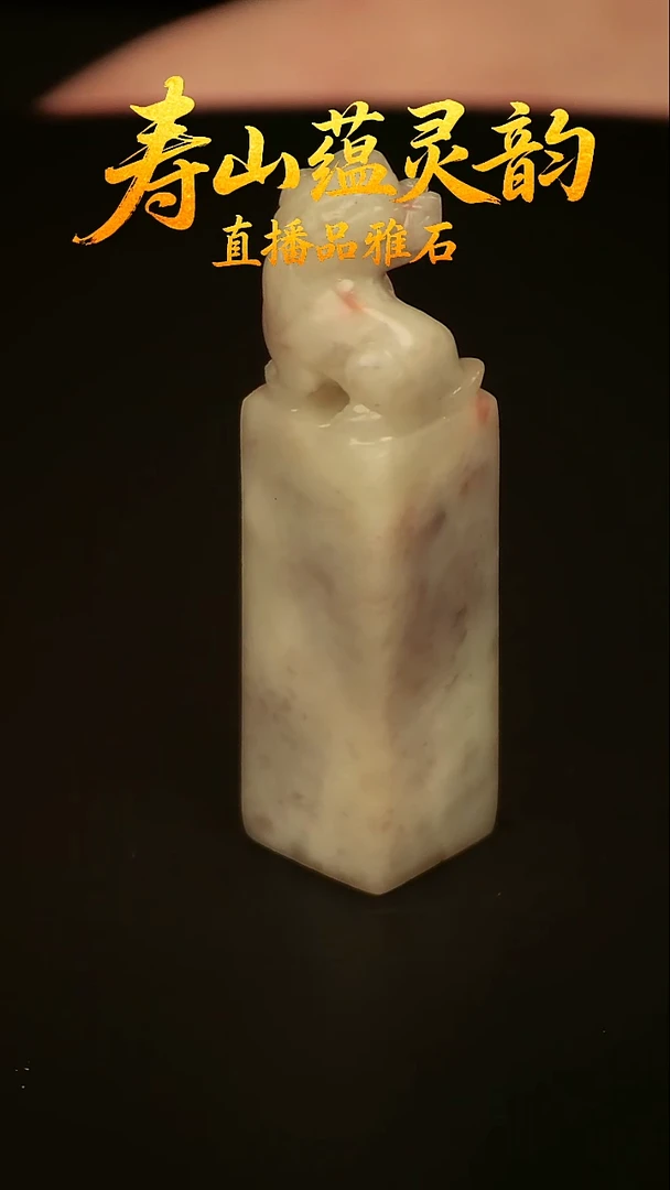 寿山石其他印石印章