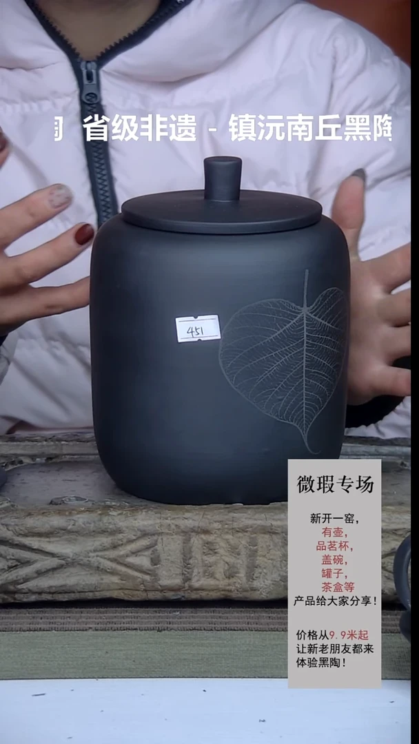 泥塑451号菩提叶茶罐，罐身有小泡，盖子有裂纹
