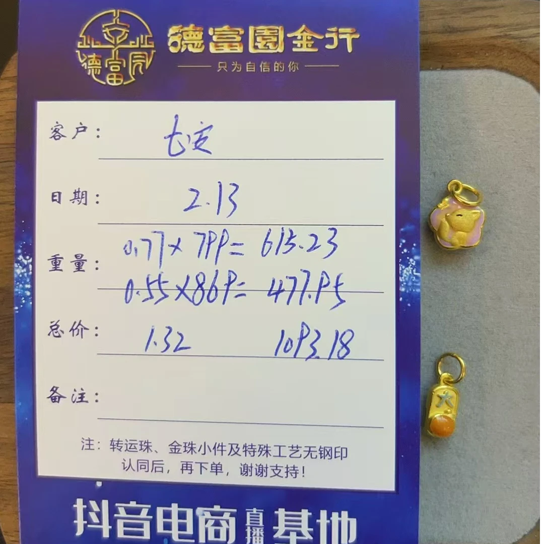 足金配件  （七安）