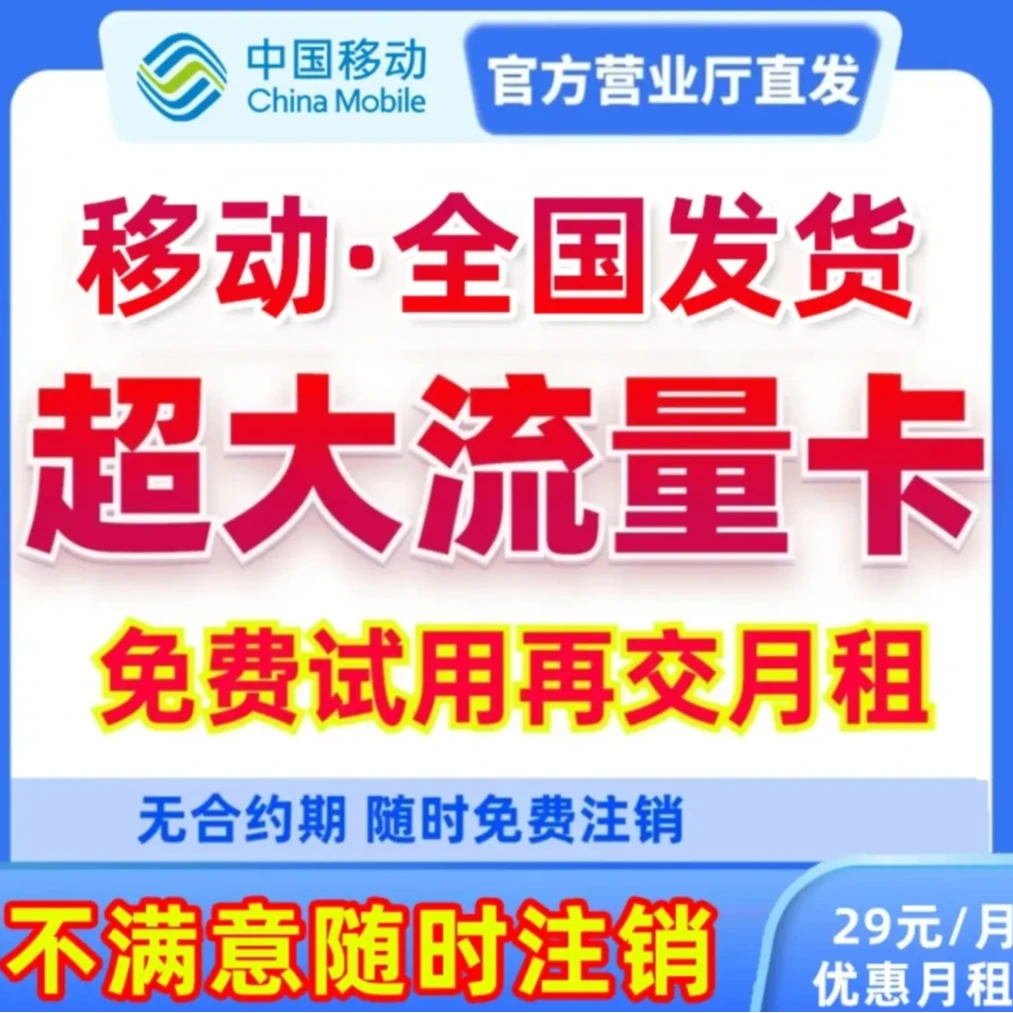【本地归属地】低月租大流量卡全国高速官方电话卡手机卡G