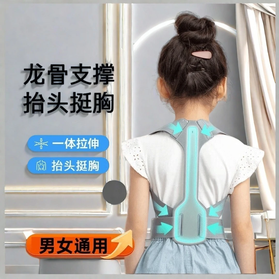 儿童背部辅助矫正器开肩美背改善神器青少年坐姿写字矫姿带防驼背