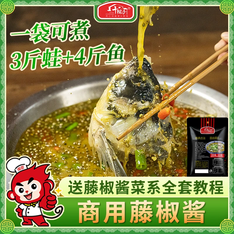 十院子藤椒酱藤椒美蛙鱼头火锅底料四川鱼头火锅椒麻鱼藤椒冒菜料