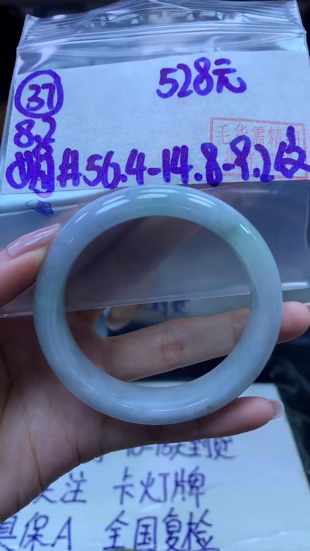 定制翡翠未镶嵌37手镯56.4纹+528元+拍一发一