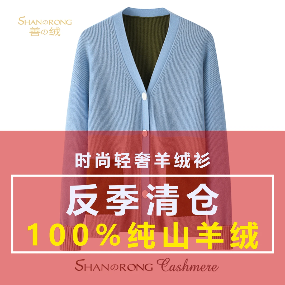 M-XL羊绒反季清仓]100%纯山羊绒新款针织衫85斤-145斤可穿