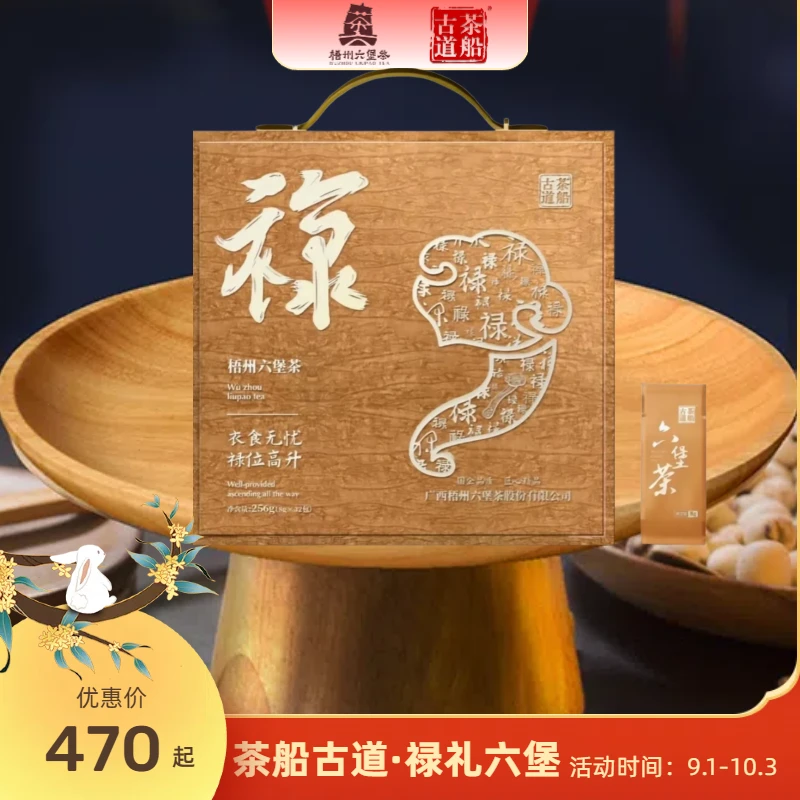 [中秋职场礼]茶船古道·禄礼2018年陈化黑茶六堡茶中秋伴手礼256g