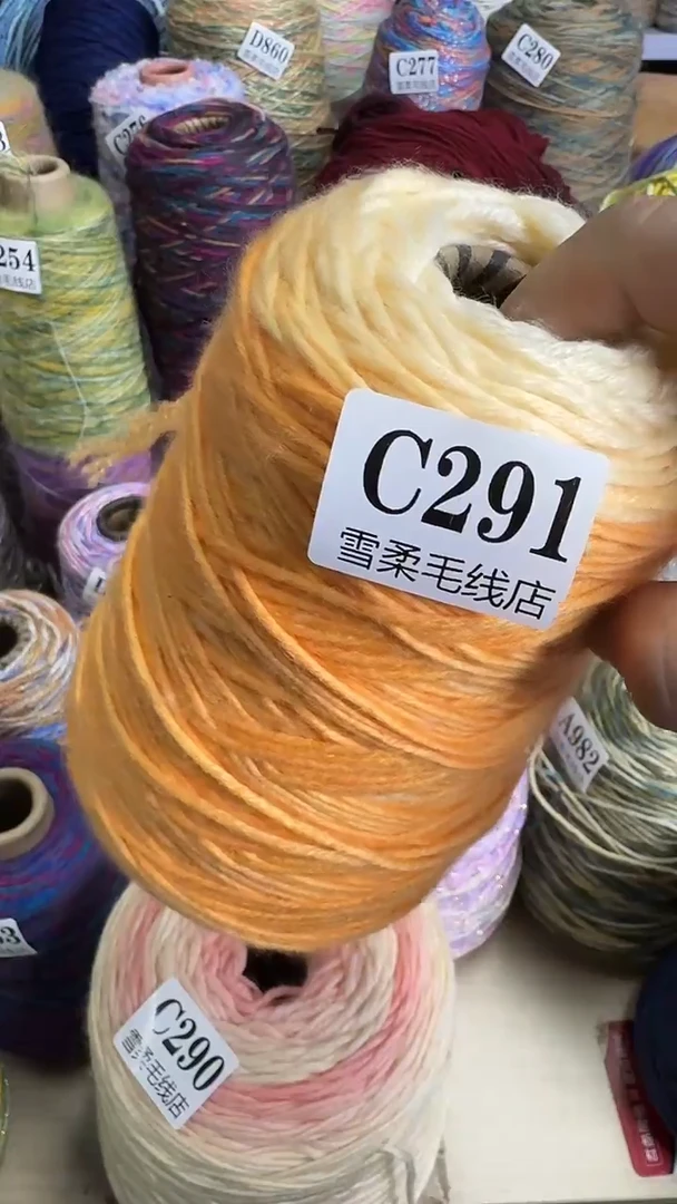 羊毛混纺巴素兰橘黄渐变0.65斤C291