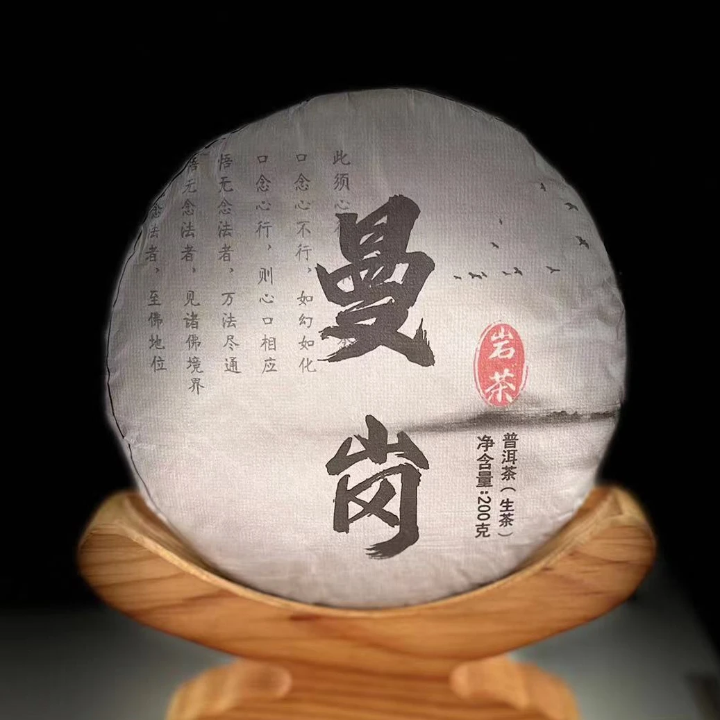 【42】178号  周冉 2021年邦东【曼岗】古树春200克饼生茶#2.20#