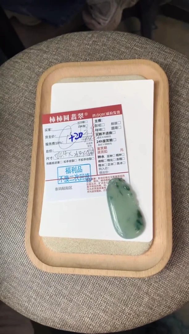【闪购商品】翡翠颈饰未镶嵌福利