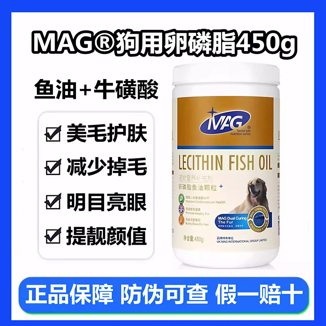 MAG卵磷脂狗450g狗金毛鱼油专用黑鼻头美毛海藻爆毛粉蛋黄软磷脂