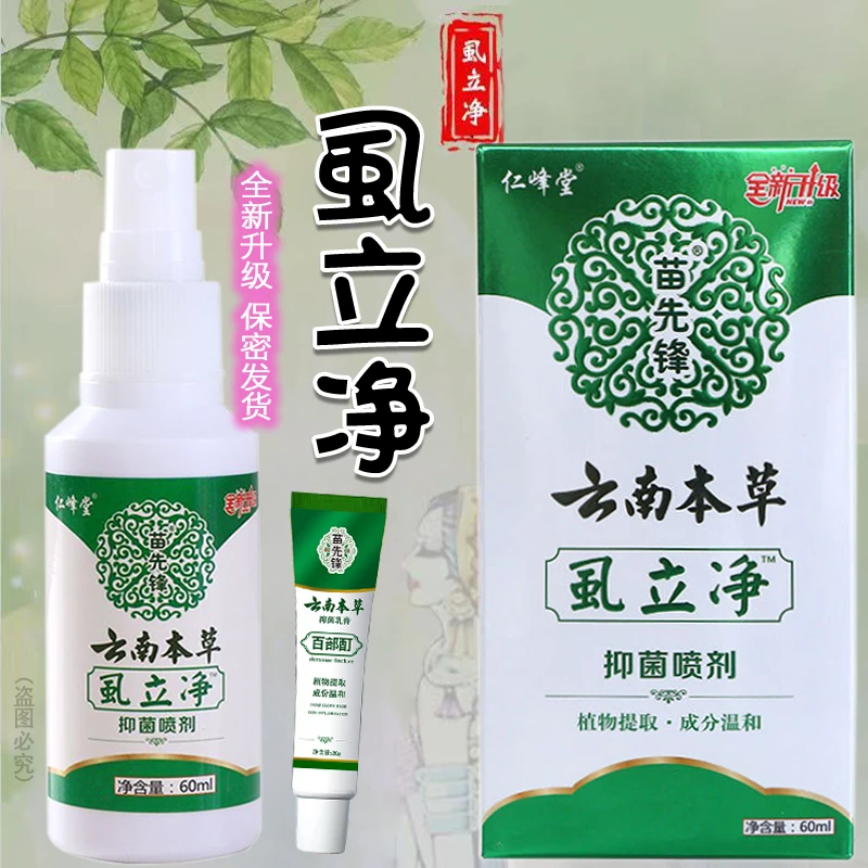 百部酊喷剂虱子卵虱立净私肤专攻长虱阴温和非药快速草本喷雾