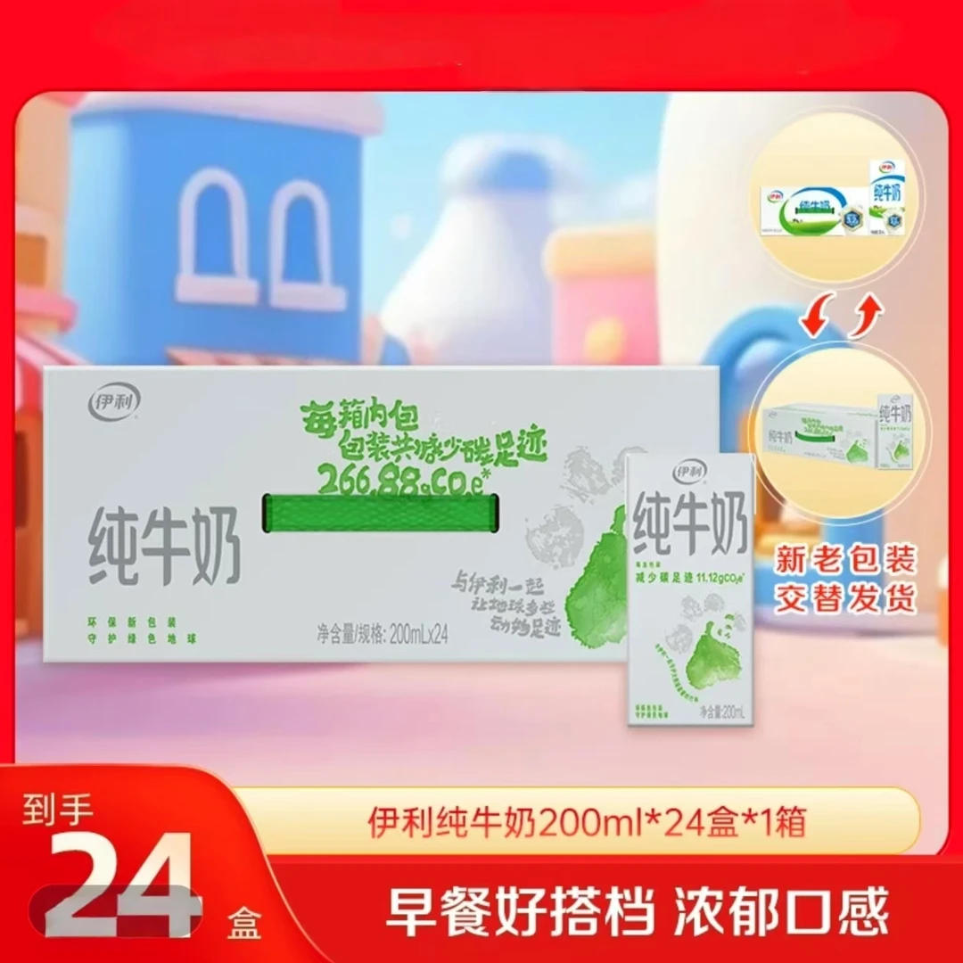 【3月产】伊利纯牛奶200ml*24盒亚运环保装3.2g优质乳蛋白