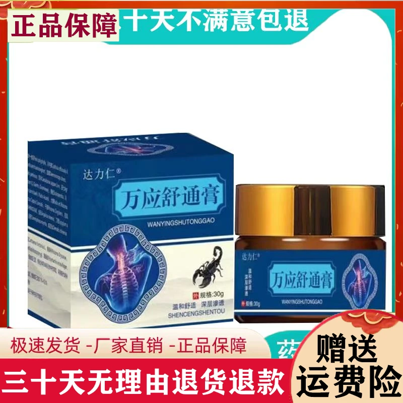 达力仁万应舒通膏30g正品直发