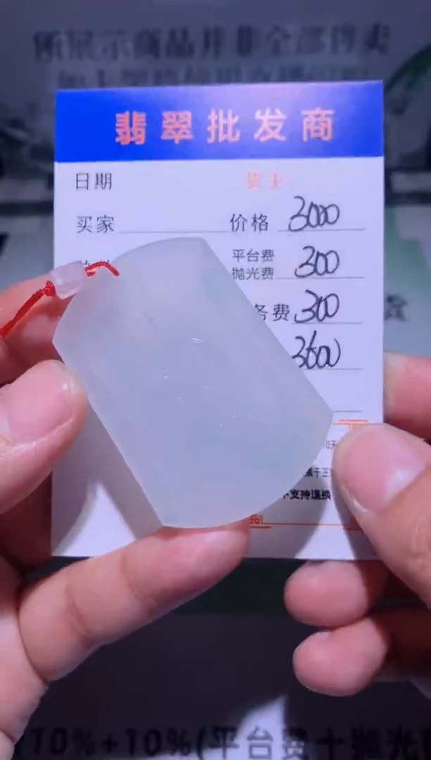 未镶嵌定制翡翠毛货-不退不换