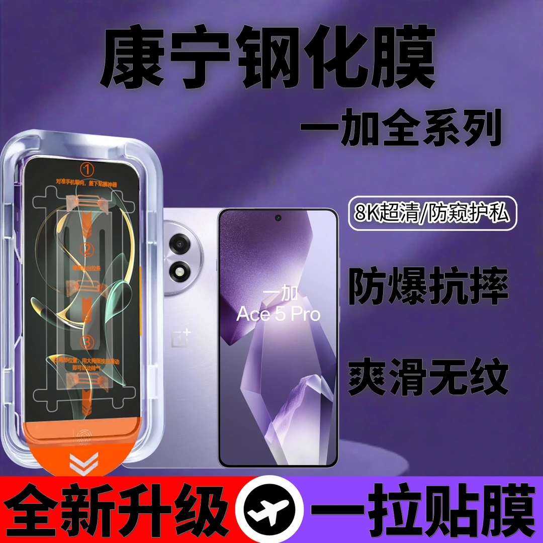 适用一加/ace2/3/5Pro全屏覆盖防窥膜防摔防指纹超清手机膜钢化膜