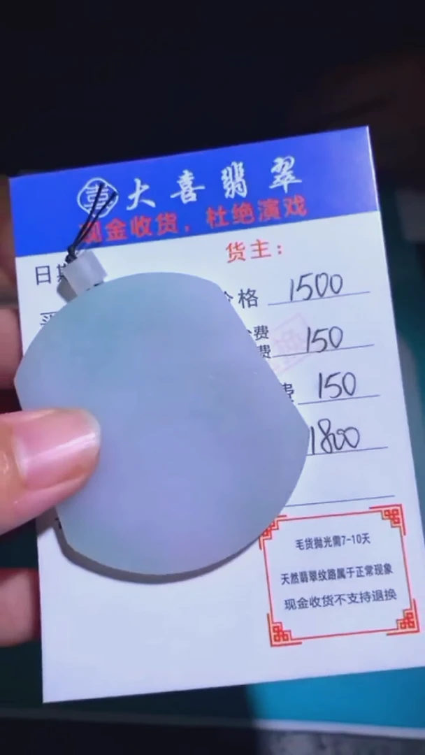 未镶嵌定制翡翠毛货-不退不换-