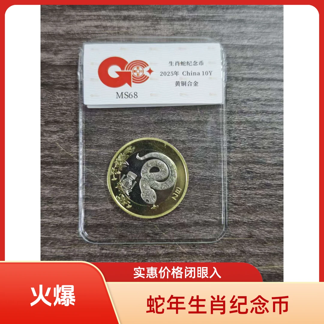 法定货币【福】2025年蛇年生肖纪念币