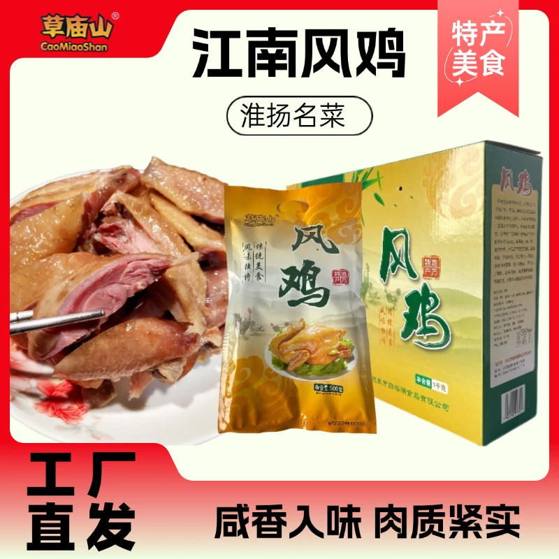 草庙山江南正宗风干鸡礼盒2只装特产农家散养咸鸡腊鸡土鸡腊肉