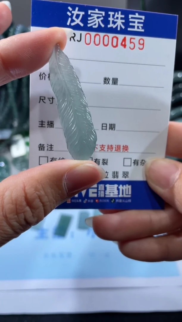 未镶嵌挂件翡翠0459