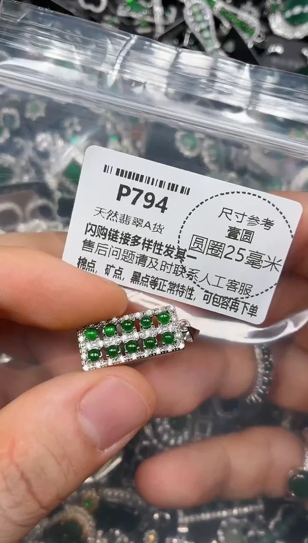 颈饰未镶嵌翡翠P794吊坠