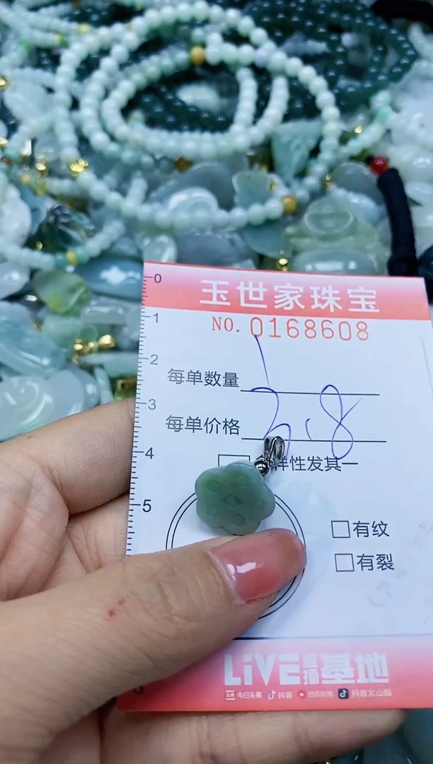 【闪购商品】翡翠颈饰未镶嵌闪购0168608