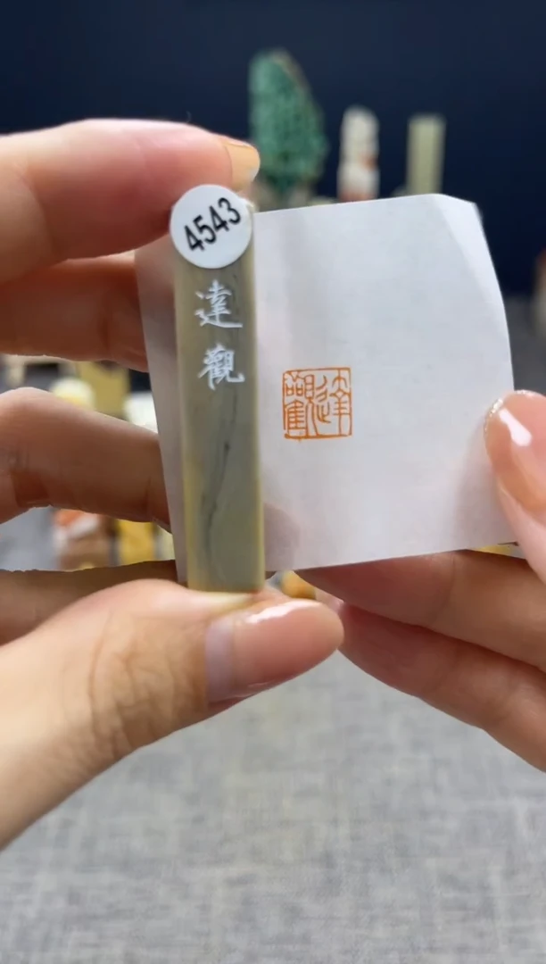 昌化石印石4543