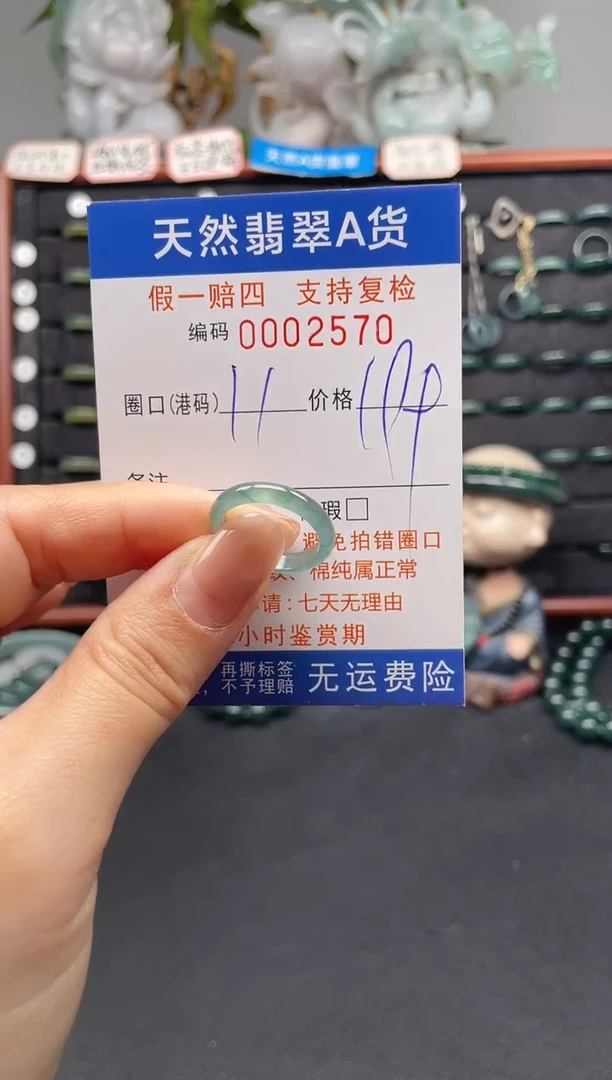 未镶嵌戒指翡翠11*2570