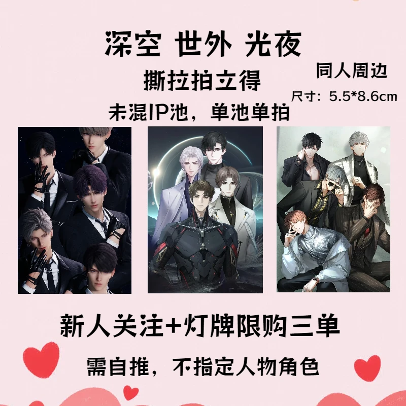 （新人首单）深空 世外 光夜撕拉拍立得三寸小卡