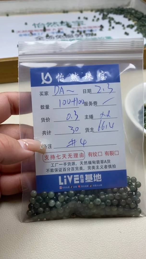 【闪购商品】翡翠手链未镶嵌DA卡4+（100+/0.3）