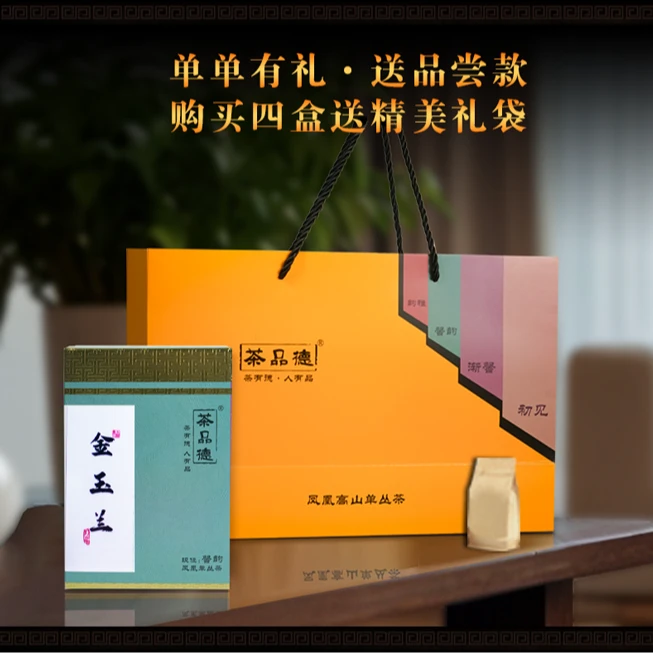 金玉兰凤凰单丛茶名种香气高扬甘甜回甘快醇香花香味礼盒
