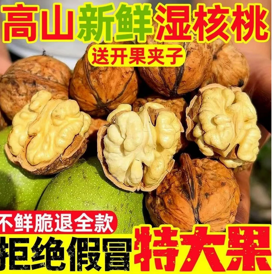 25年鲜核桃新下树鲜核桃生核桃