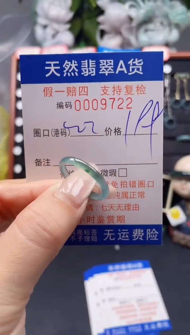 翡翠戒指未镶嵌22*9722