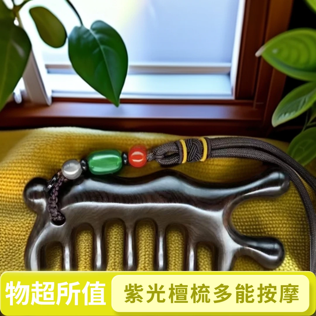 紫光檀大蜗牛按摩梳多功能肩颈便携正宗梳头防静电木梳子家用齿梳