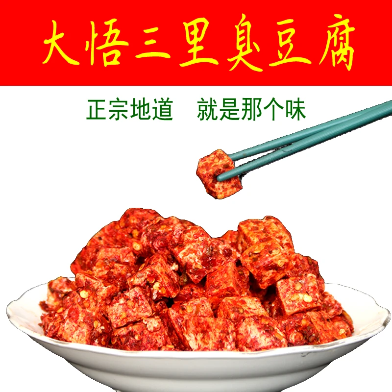 大悟特产三里臭豆腐臭豆腐筒子千张卷腊八豆臭酱豆家乡味道下饭菜