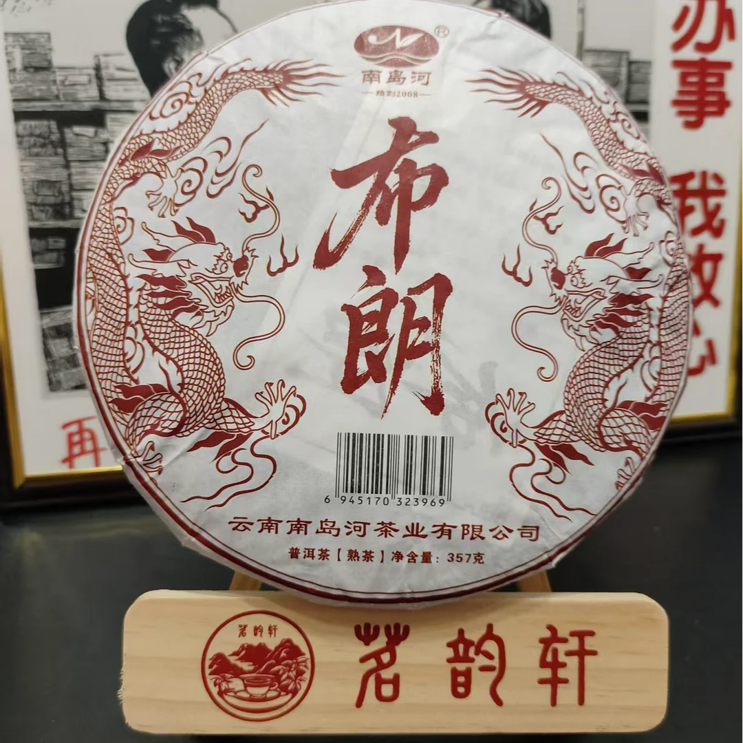 2016年云南普洱茶布朗山熟茶357g/饼