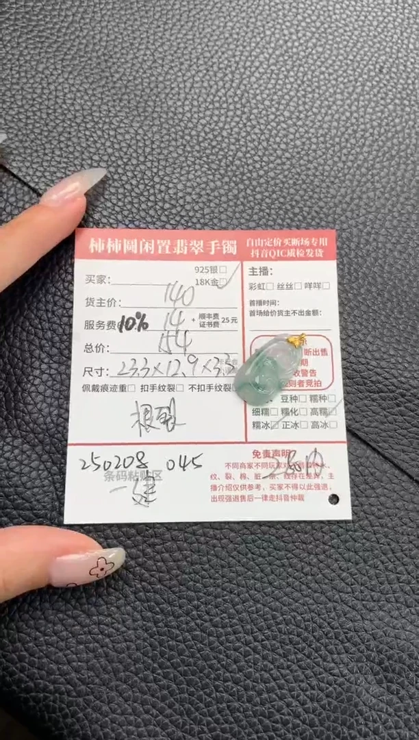 【闪购商品】翡翠颈饰18K金镶嵌250208045