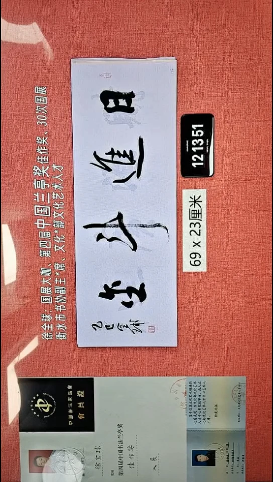 书法390    徐老师书法作品