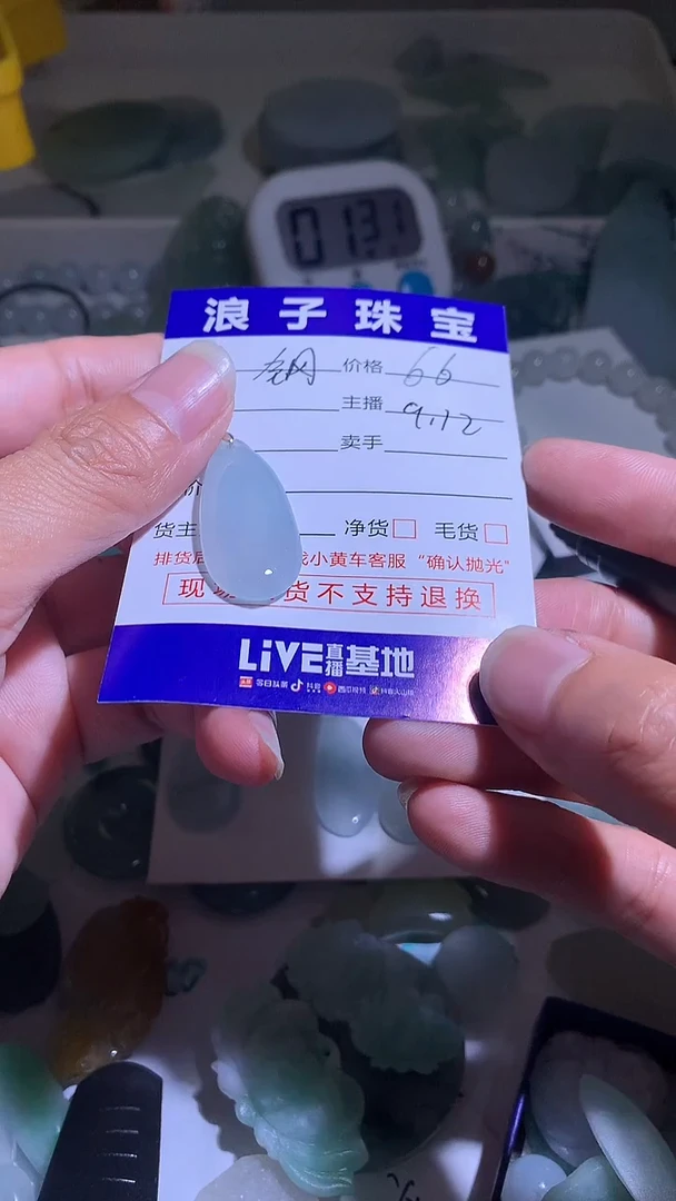 未镶嵌挂件翡翠钢*66