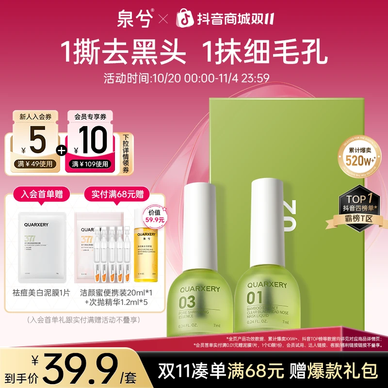 【双11狂欢购】泉兮植萃去黑头鼻贴收缩毛孔黑头导出液鼻贴抖音双11