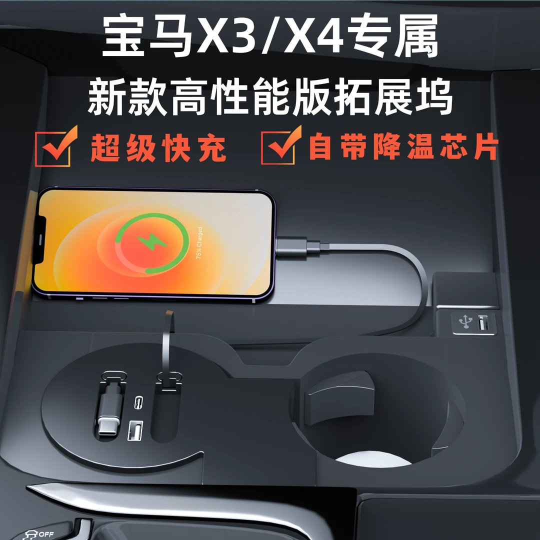 宝马X3/X4/IX3中控拓展坞车载无线充电扩展器苹果TYPE C快充改装