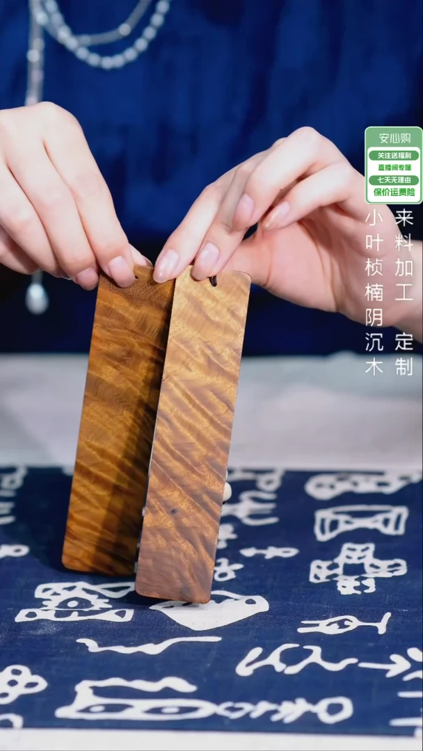 金丝楠?****n金丝楠书签  2个